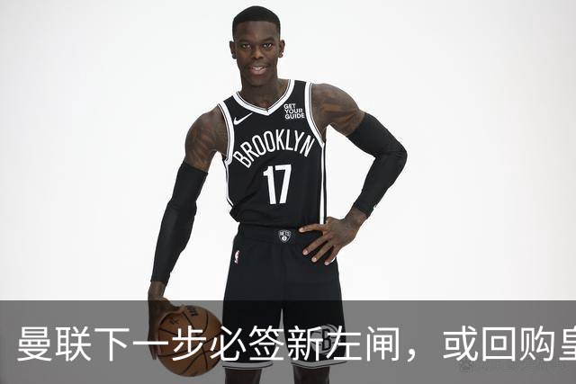 曼联下一步必签新左闸，或回购皇马悍将！霍尔乐意加盟但身价半亿太贵